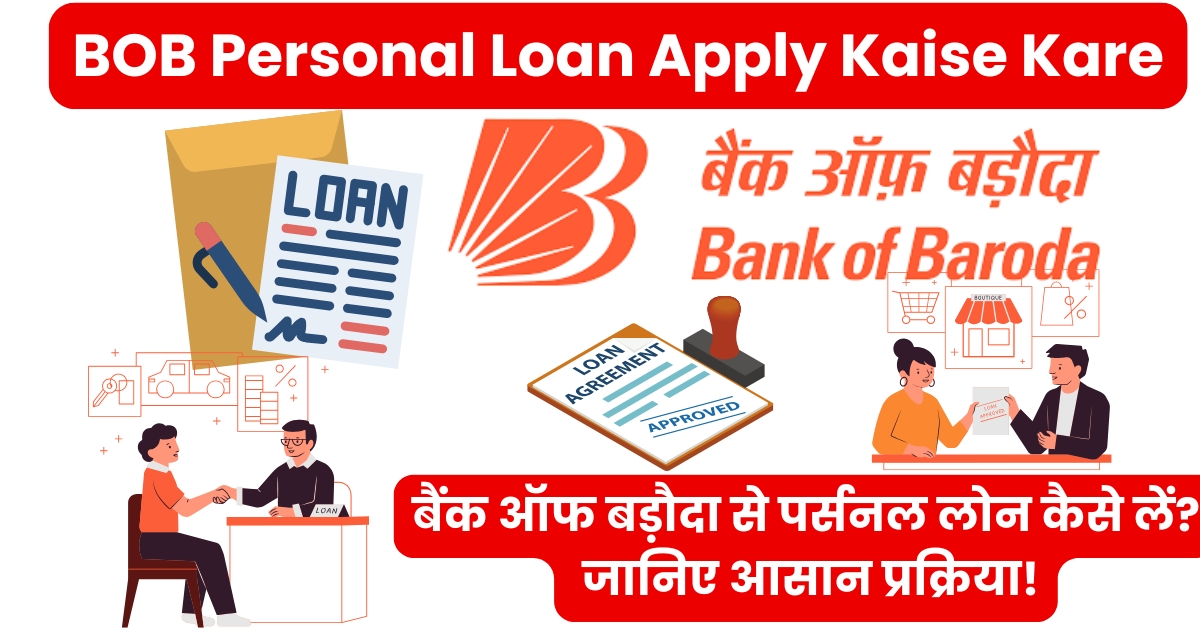 BOB Personal Loan Apply Kaise Kare