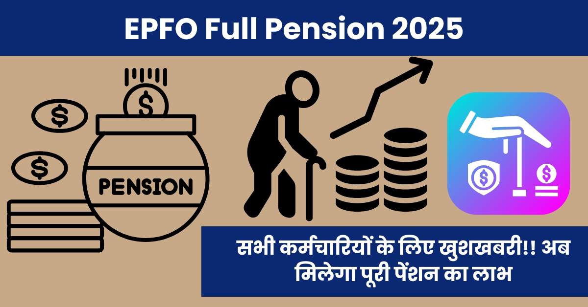 EPFO Full Pension 2025